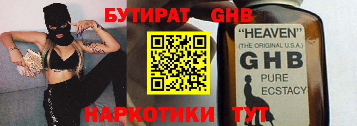 БУТИРАТ BDO Заречный
