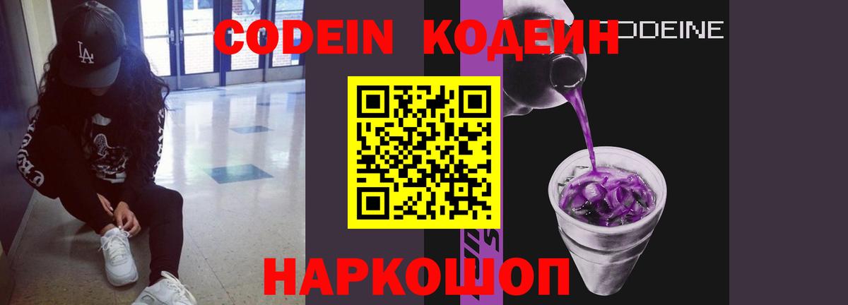 Кодеиновый сироп Lean напиток Lean (лин)  Вход с VPN  Кодеин напиток Lean (лин)  Заречный 