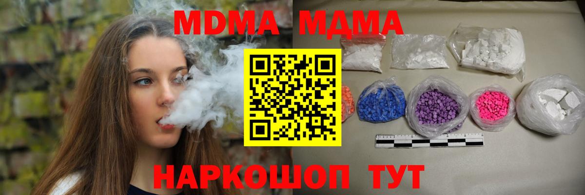 MDMA  MDMA crystal  Вход с VPN  MDMA молли  Заречный 