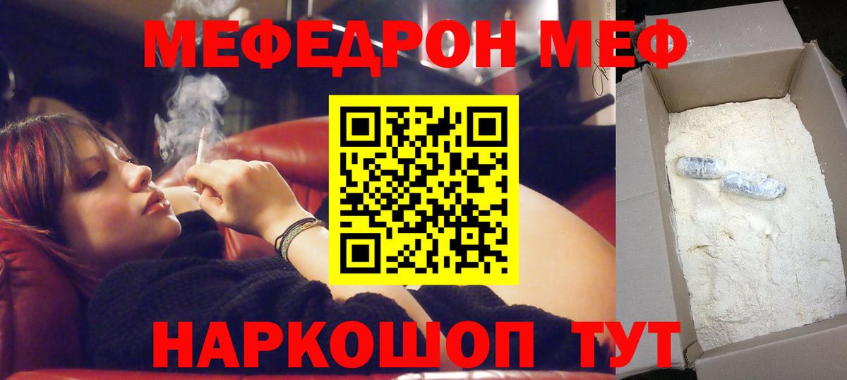 Мефедрон  Заречный