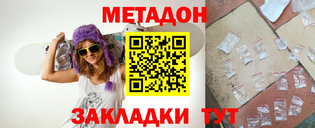 Метадон кристалл Заречный